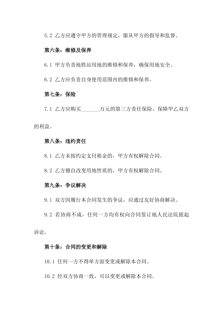 2024年临时地铁站用地租用合同_第3页