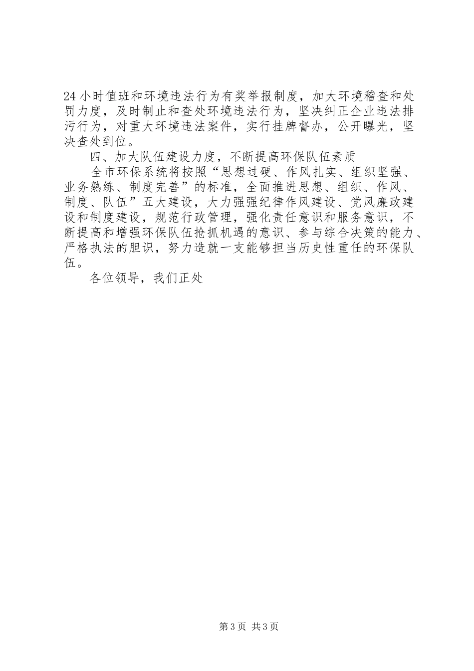 在全市环境保护工作会议上的发言稿_第3页