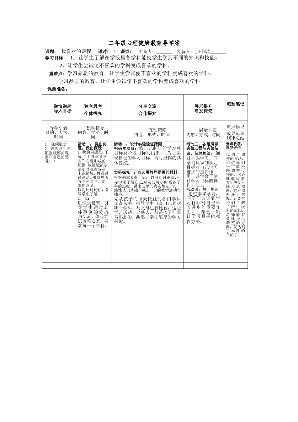 二年级心理健康教育导学案2_第1页