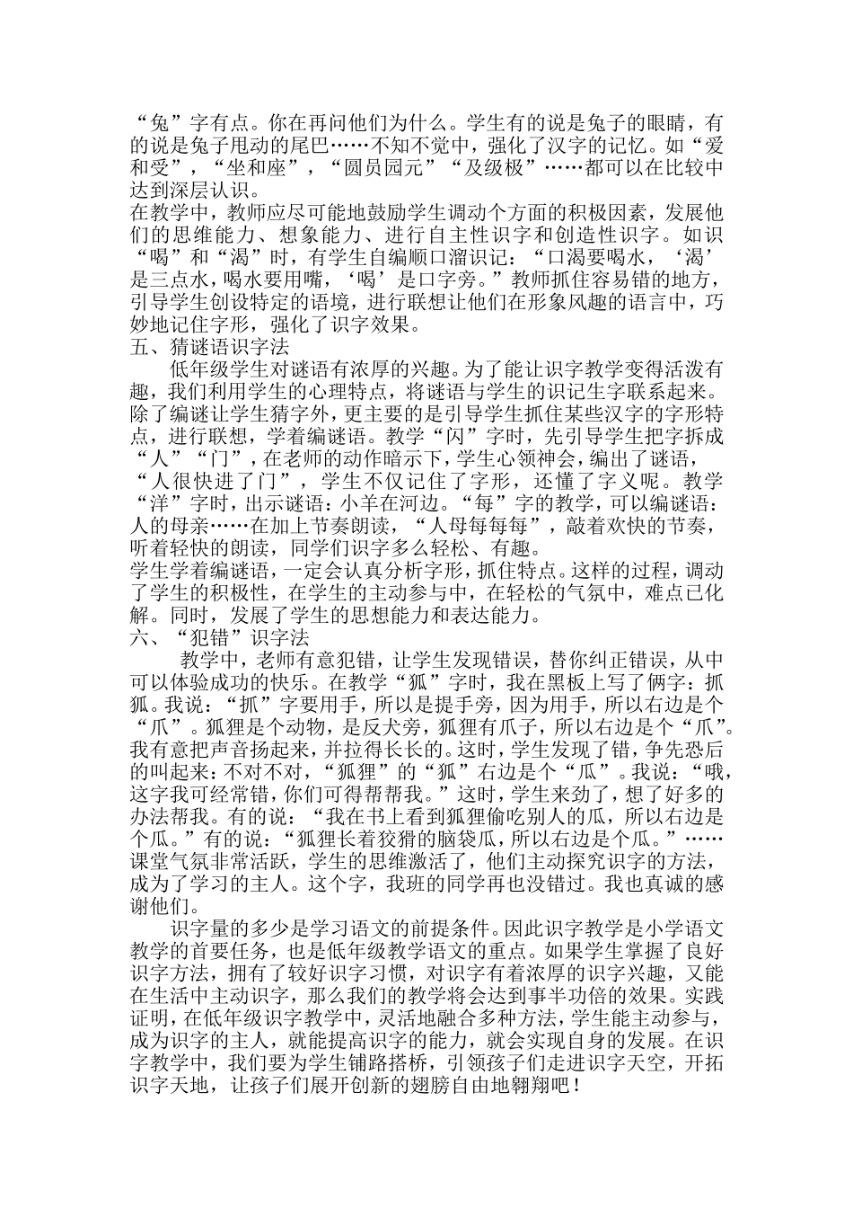 识字教学阶段总结_第2页