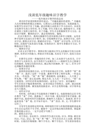 识字教学阶段总结