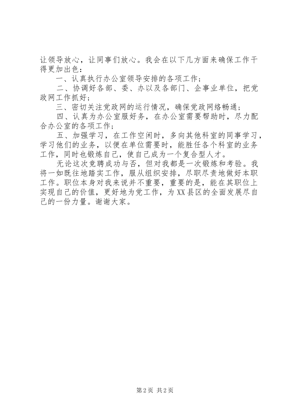 竞聘县党政信息中心主任演讲稿_第2页