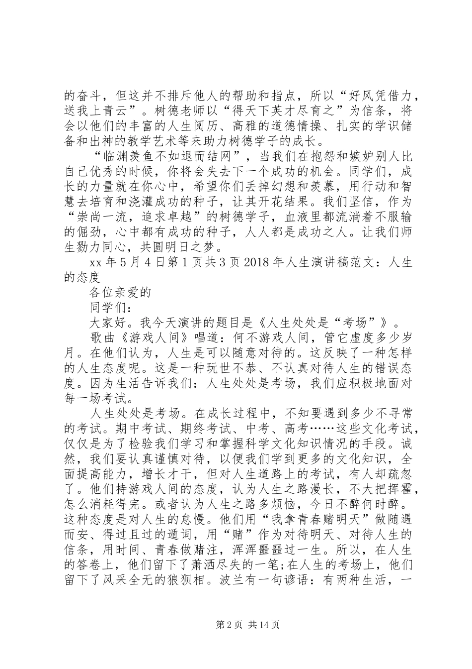 XX年五四表彰大会讲话发言稿：成长的力量就在你心中_1_第2页