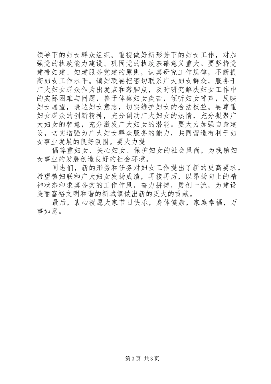 三八节的的讲话稿20XX年.3_第3页