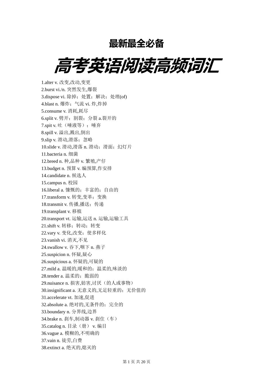 最新最全必备高考英语阅读高频词汇(必考)_第1页