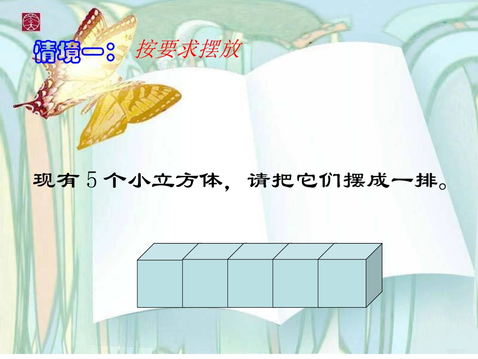 《助学微课——搭一搭》_第3页