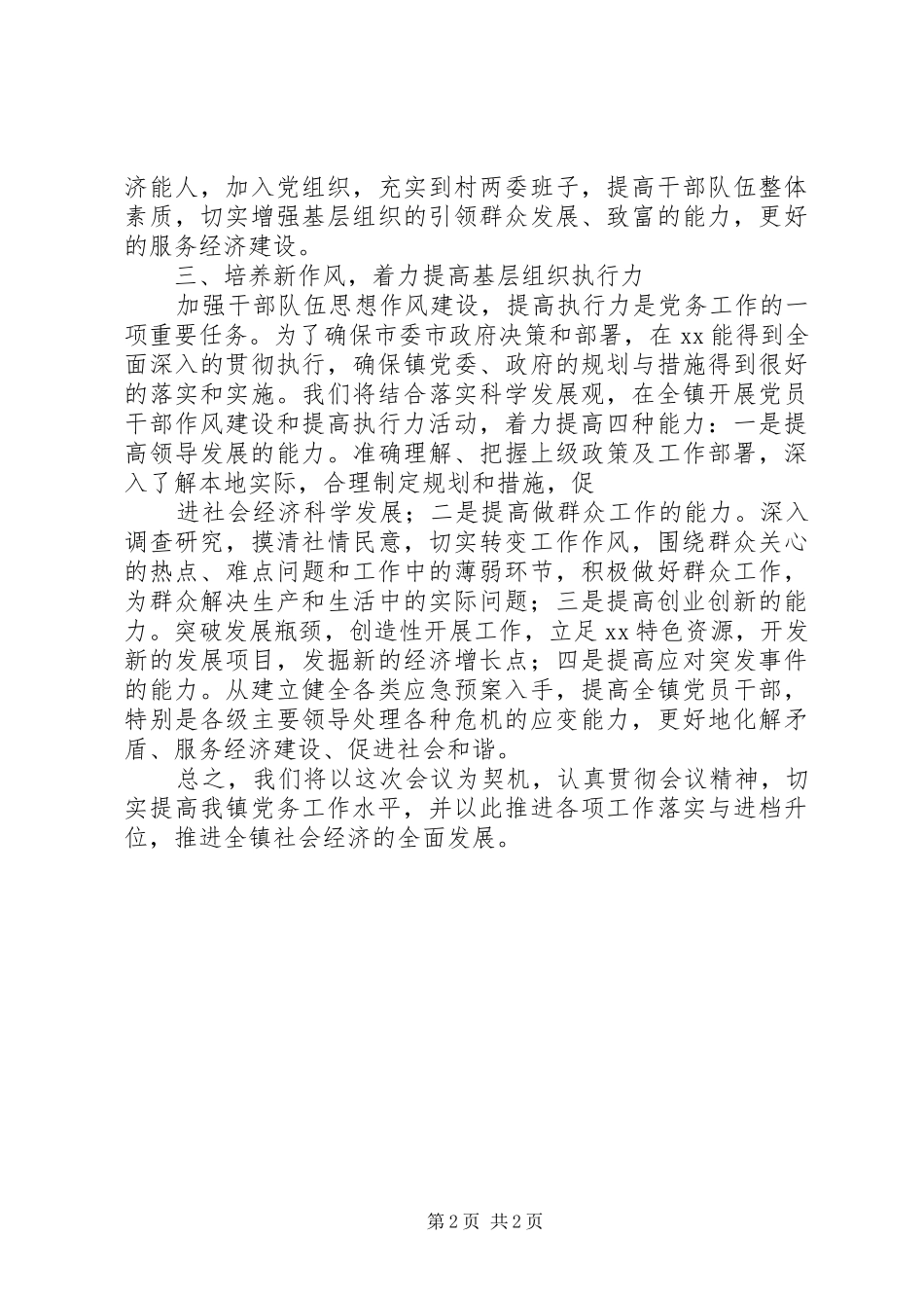 保险工作会议上的讨论发言稿_第2页