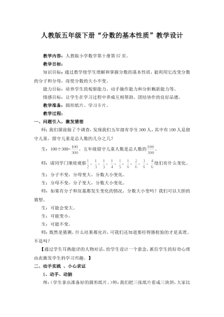 人教版五年级下册“分数的基本性质”教学设计
