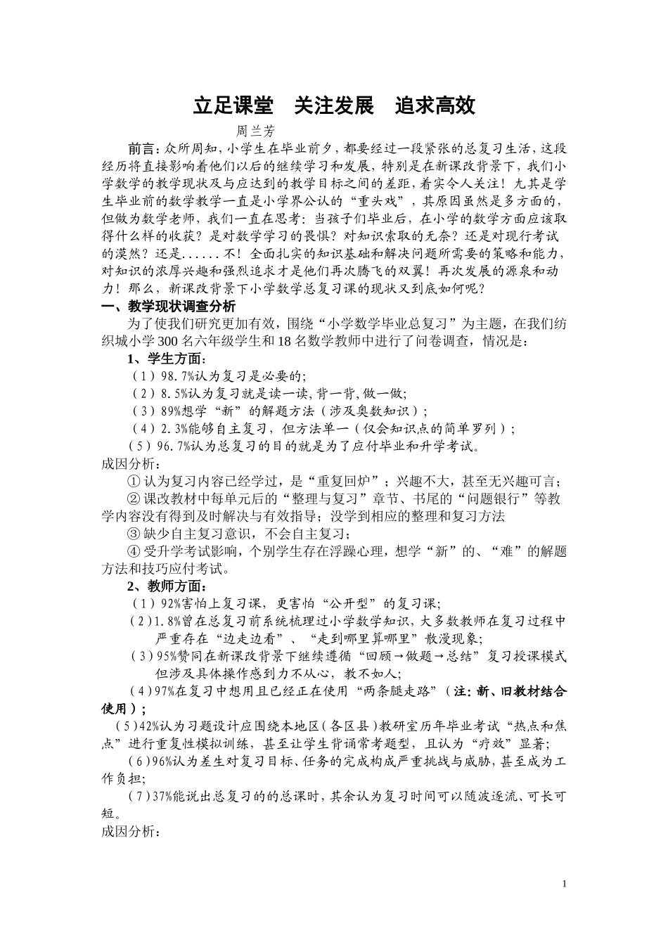 小学数学有效复习论文_第1页