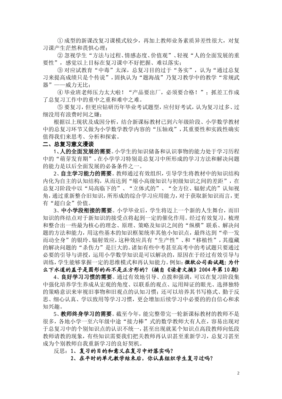 小学数学有效复习论文_第2页