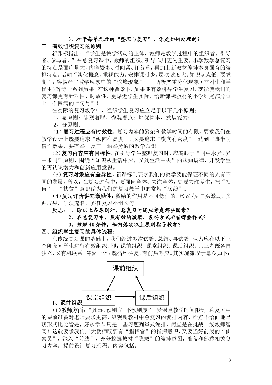 小学数学有效复习论文_第3页