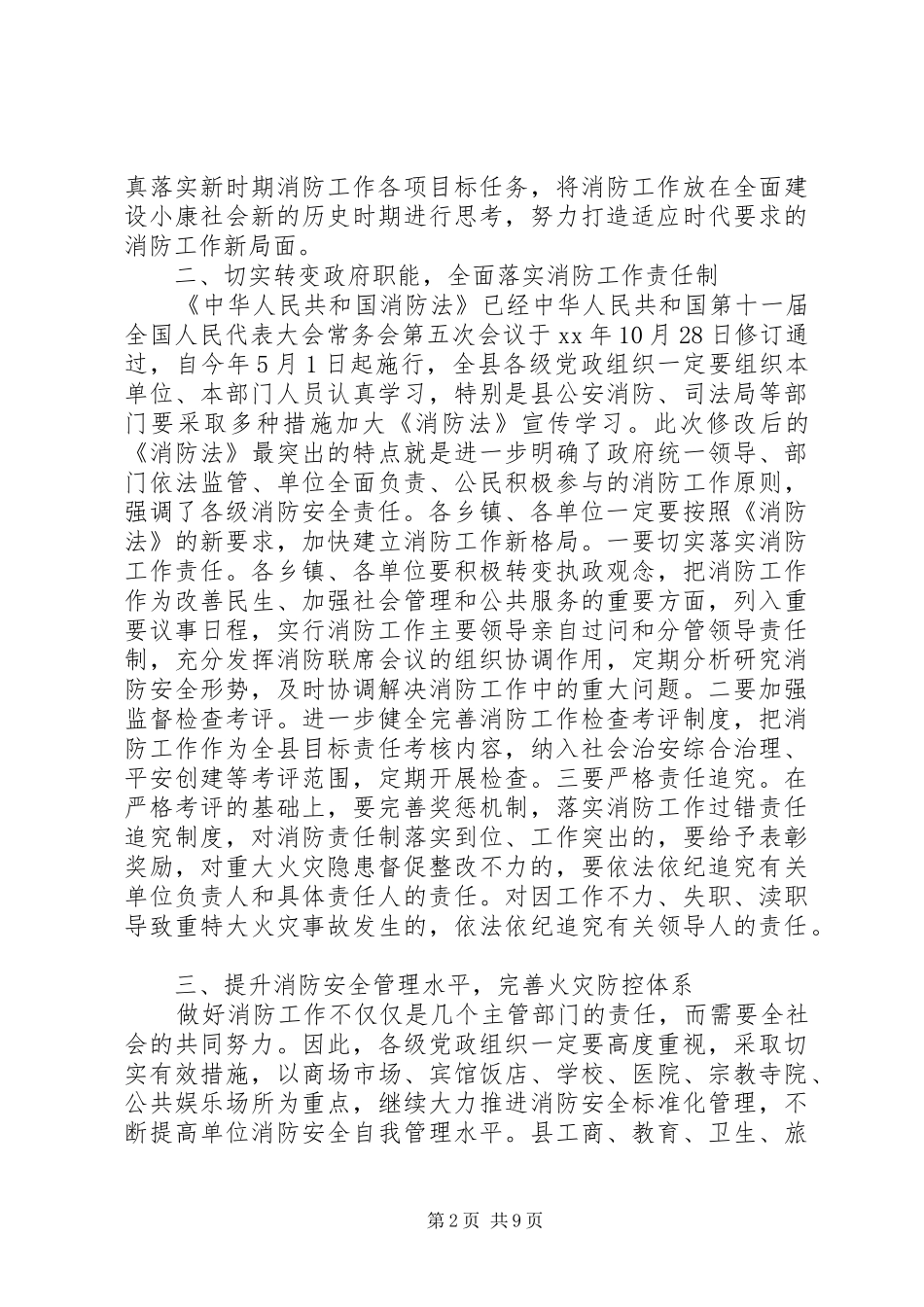 最新消防会议领导讲话发言稿_第2页