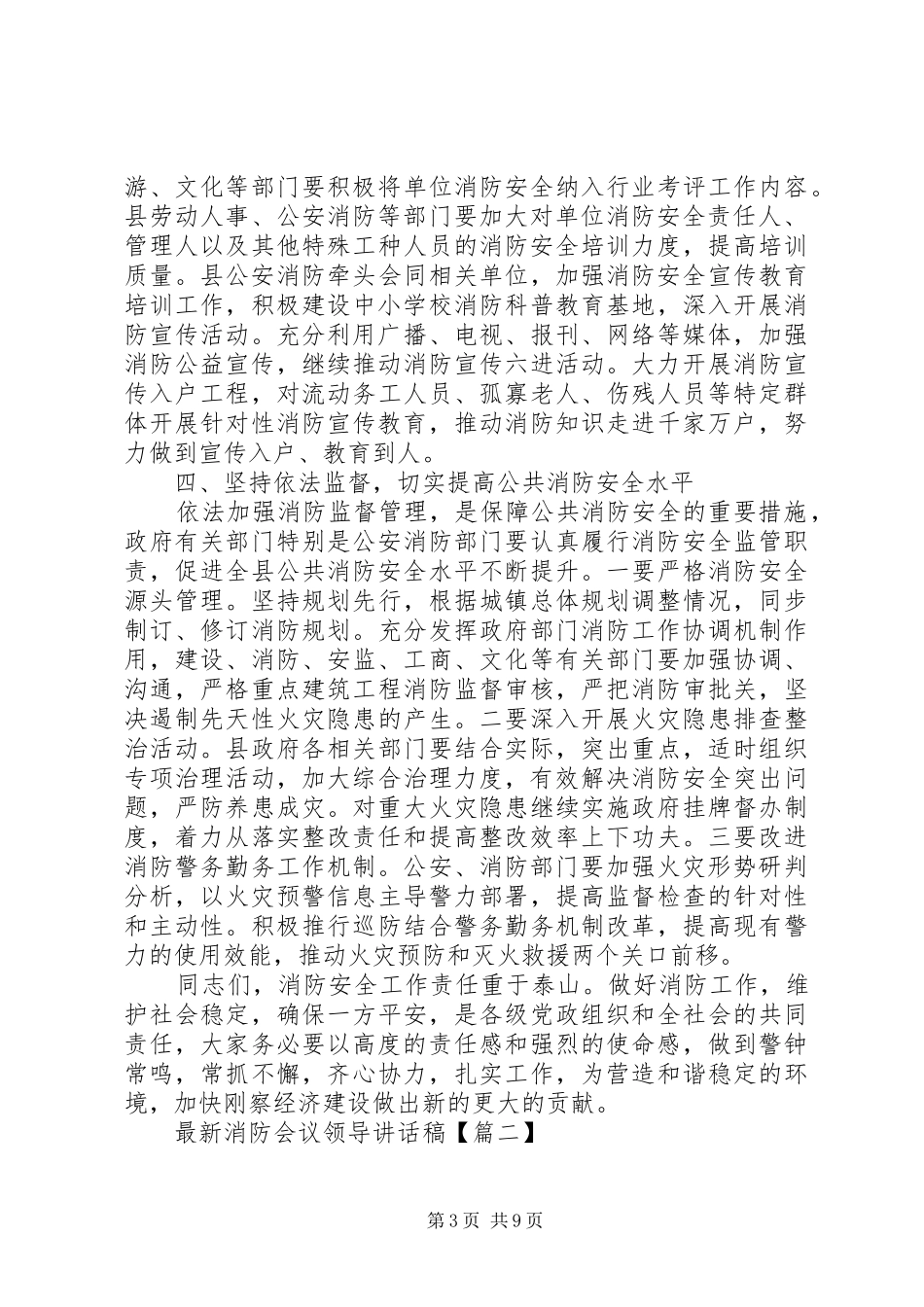最新消防会议领导讲话发言稿_第3页