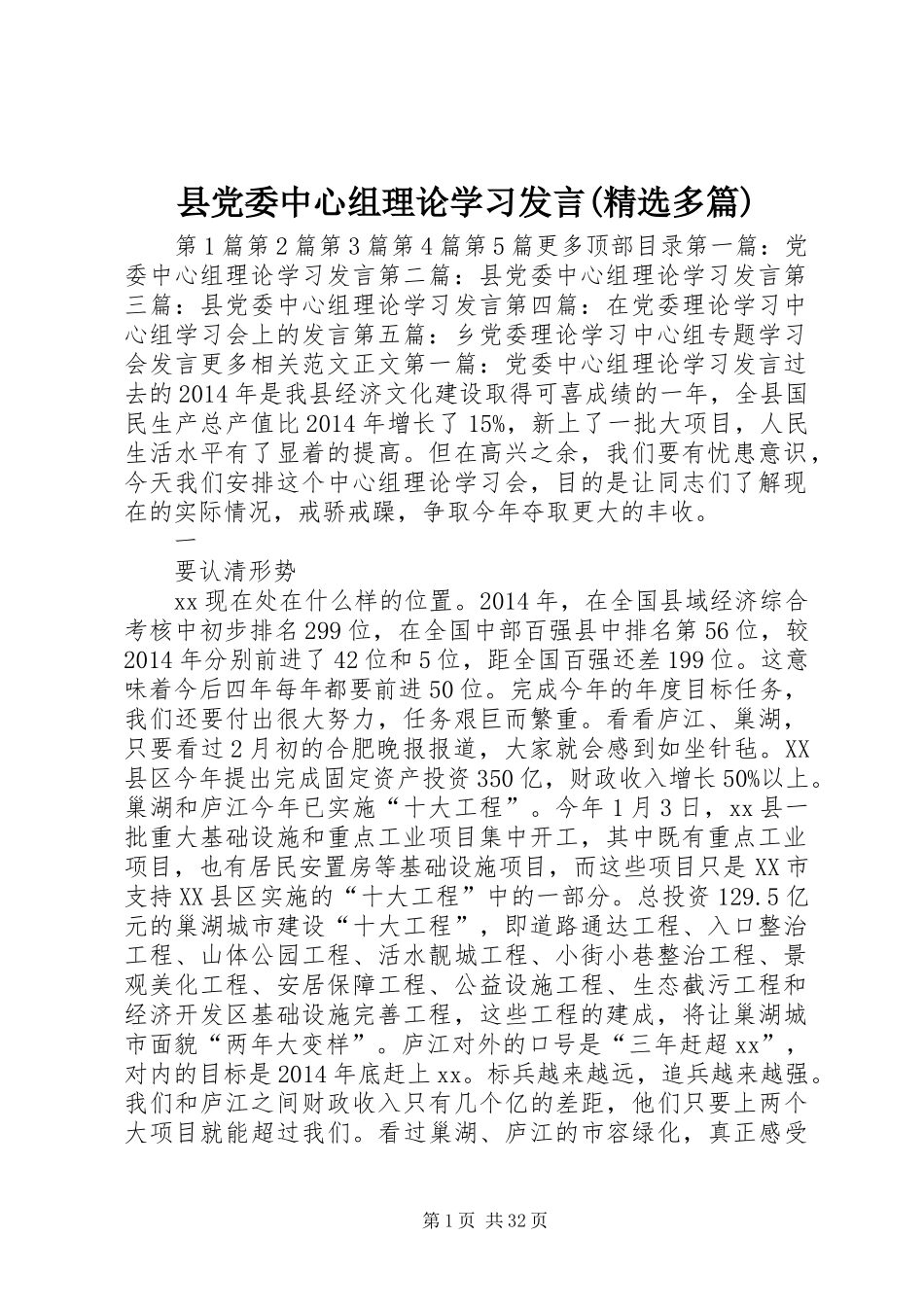县党委中心组理论学习发言稿(精选多篇)_第1页