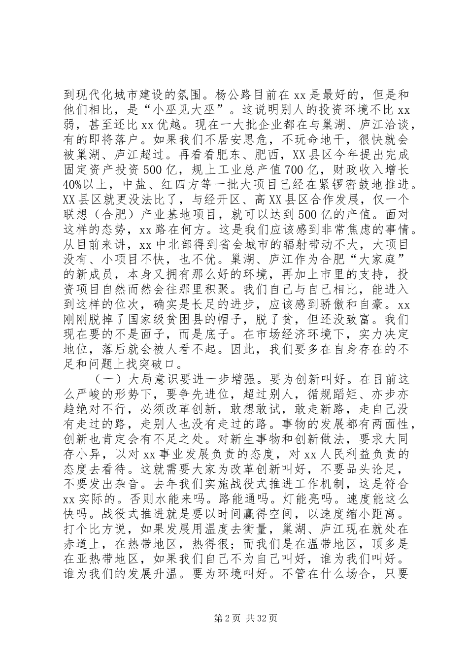 县党委中心组理论学习发言稿(精选多篇)_第2页