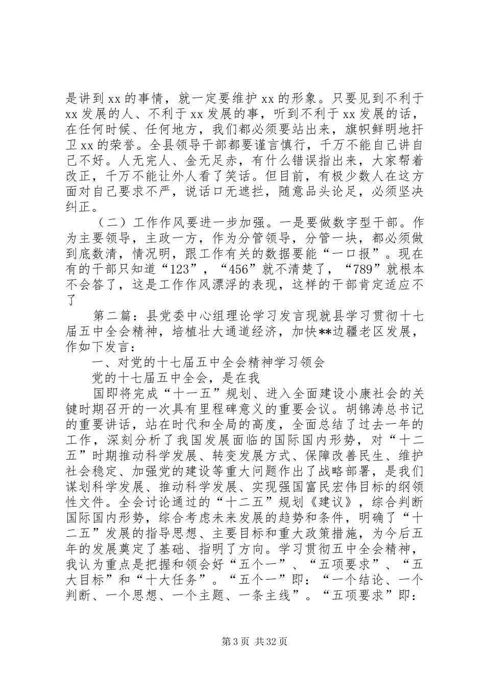 县党委中心组理论学习发言稿(精选多篇)_第3页
