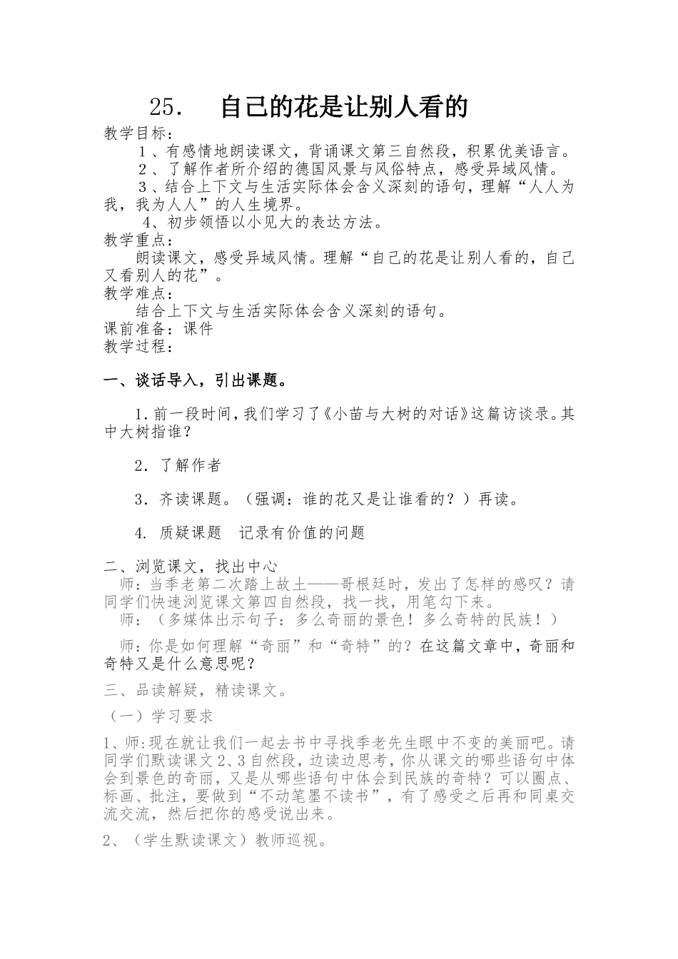 自己的花是让别人看的教学设计_第1页