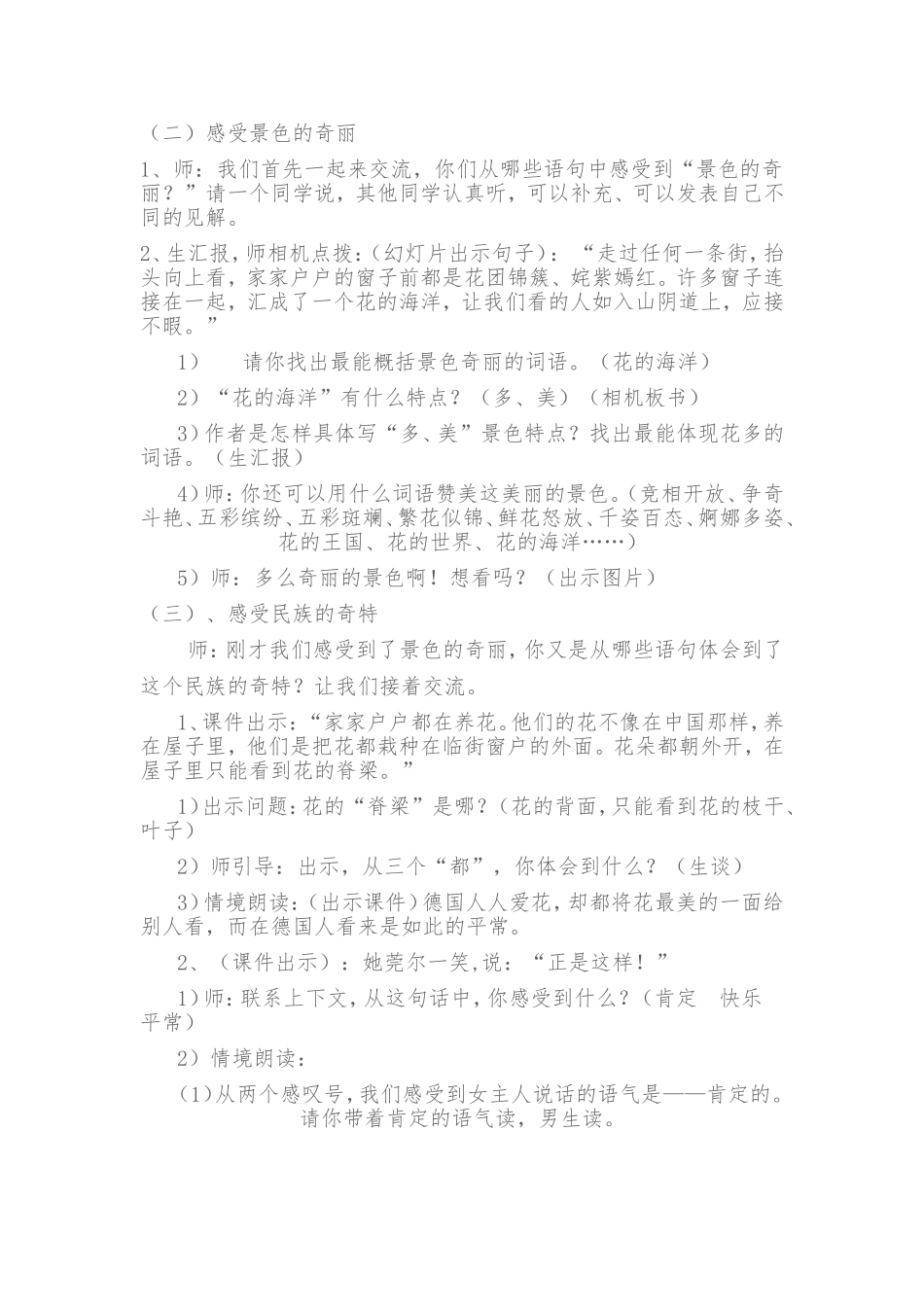 自己的花是让别人看的教学设计_第2页