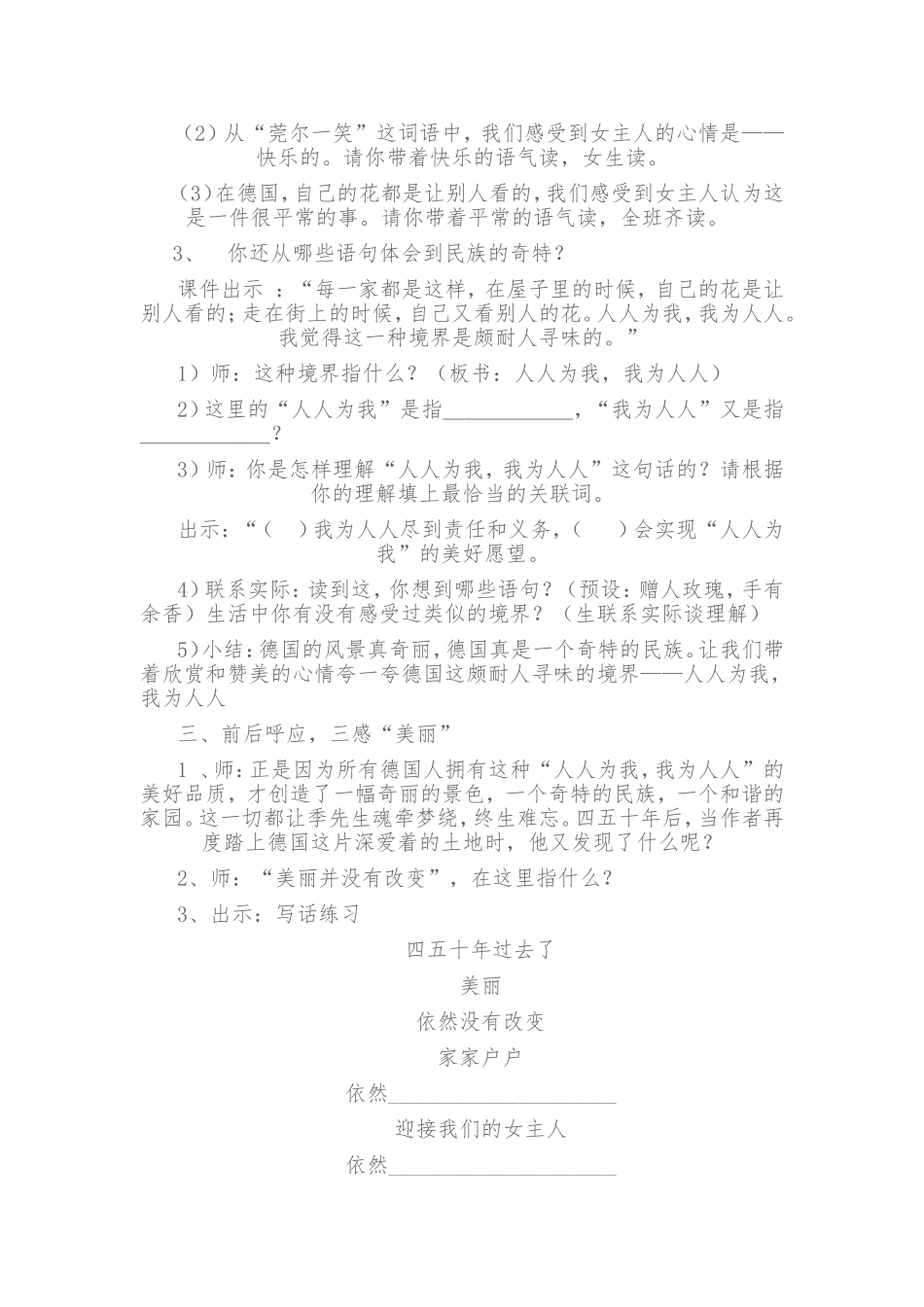 自己的花是让别人看的教学设计_第3页
