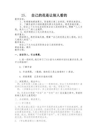 自己的花是让别人看的教学设计
