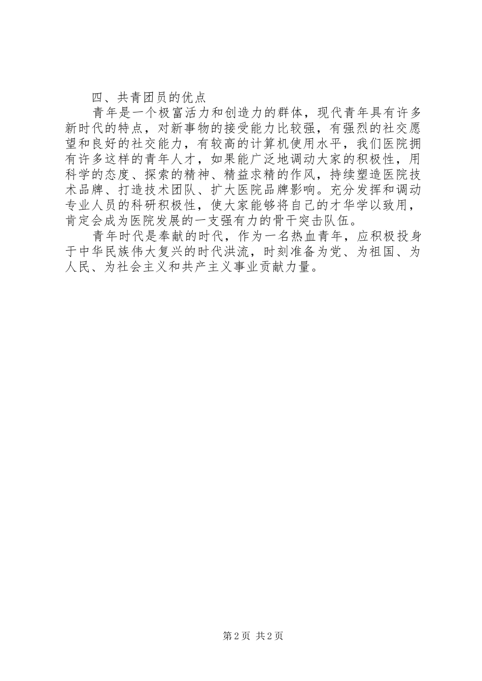 [团委讲话发言稿]团委发言提纲_第2页