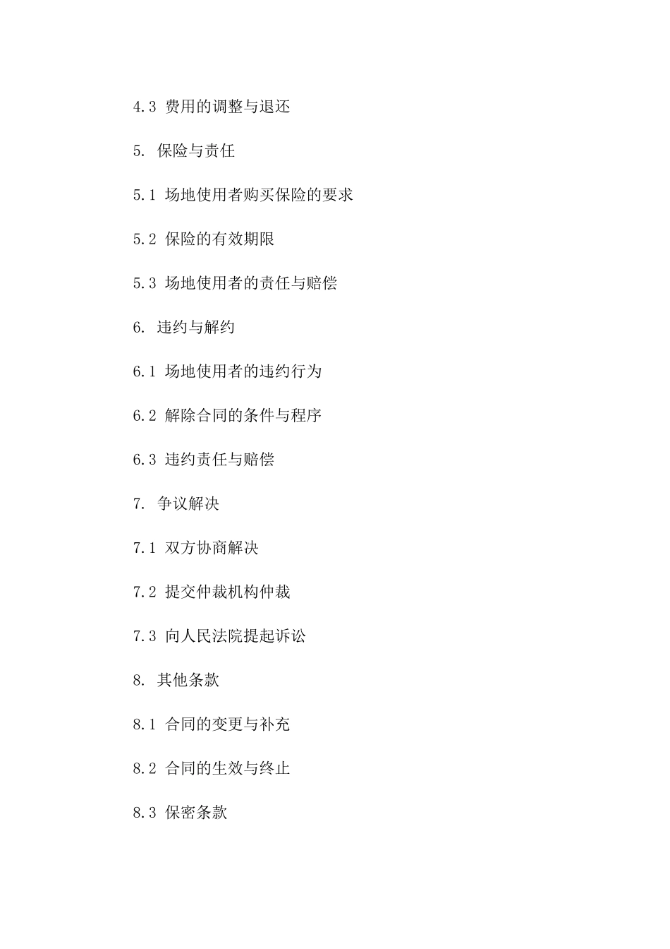 2024年临时场地使用权合同_第3页