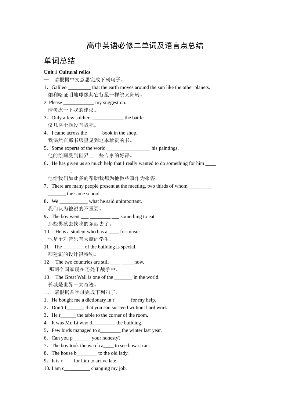 必修二单词及语言点总结_第1页