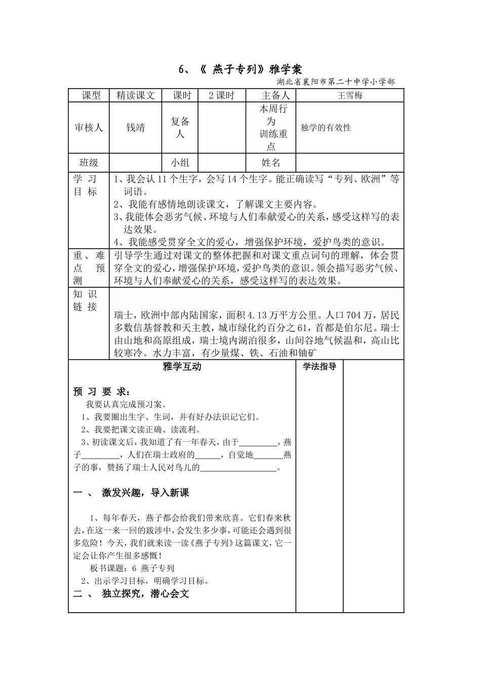 燕子专列雅学案_第1页