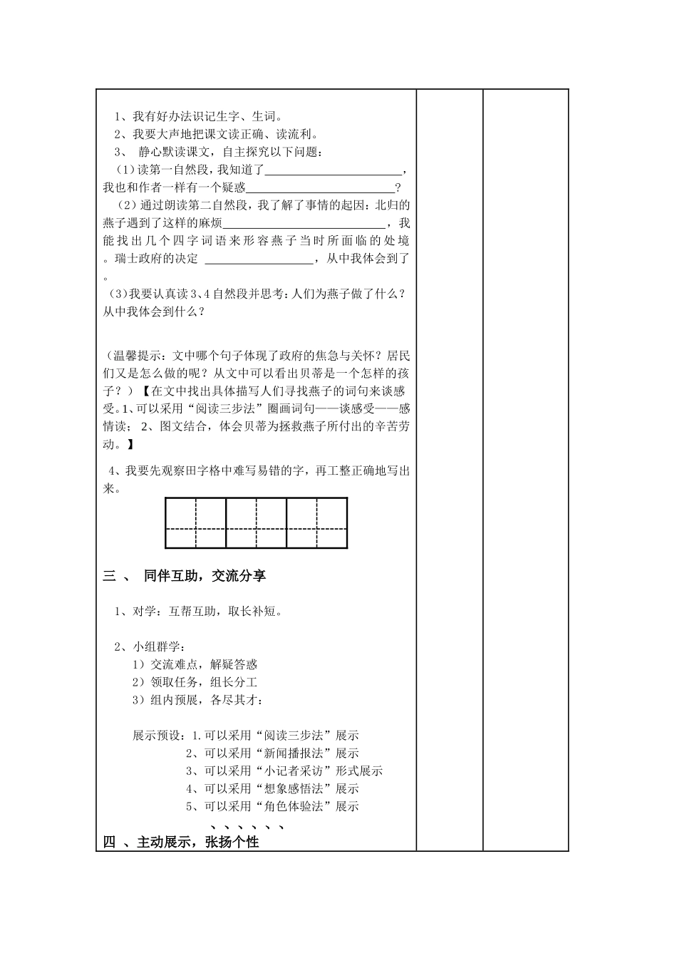 燕子专列雅学案_第2页