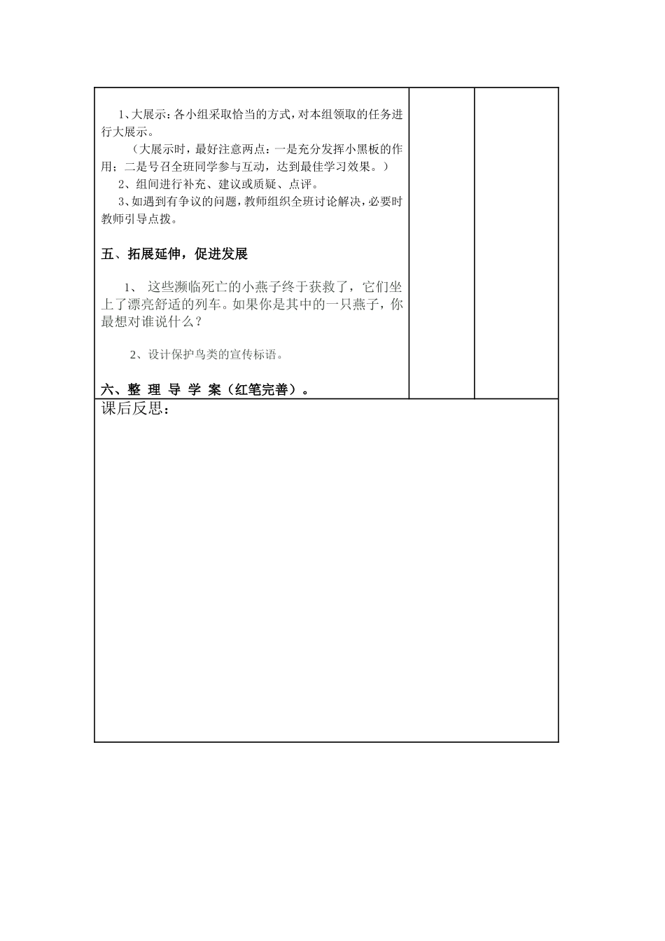 燕子专列雅学案_第3页