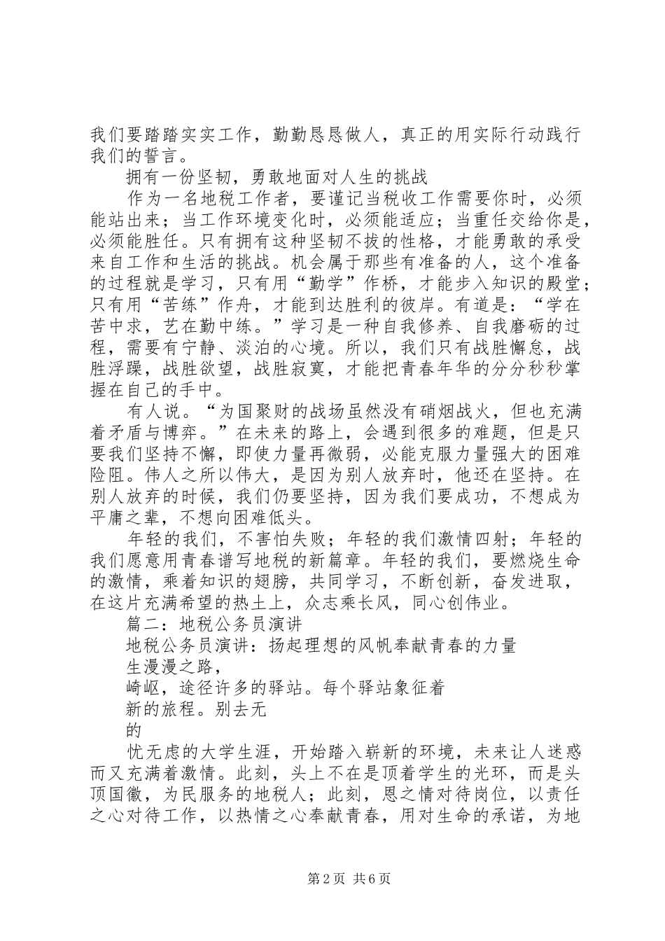 地税公务员演讲稿_第2页