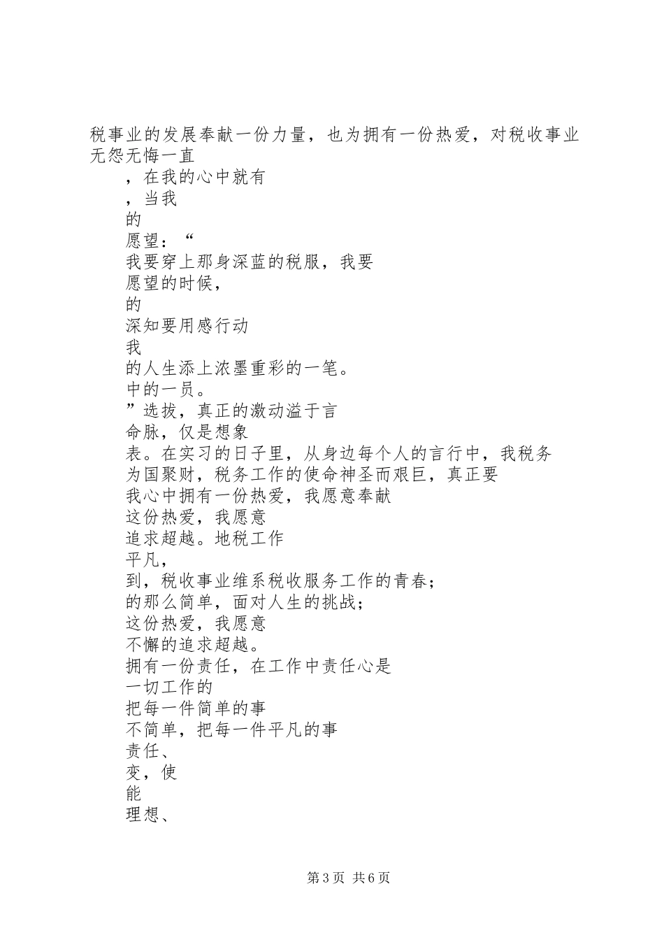 地税公务员演讲稿_第3页