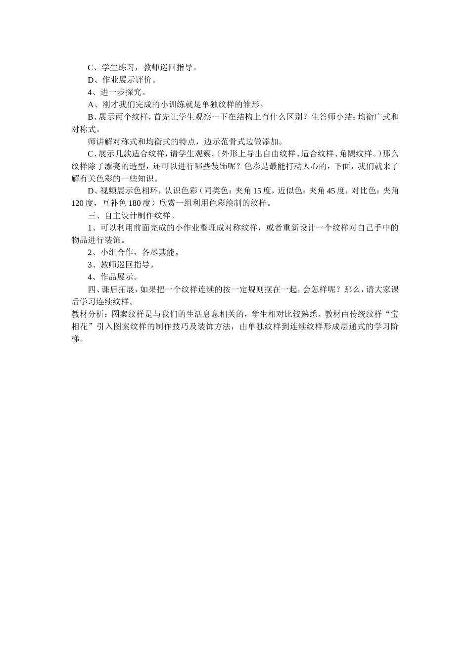 七年级下册美术第四课扮靓生活的花卉纹样_第2页