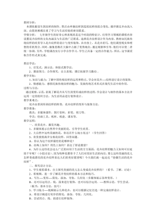 七年级下册美术第四课扮靓生活的花卉纹样