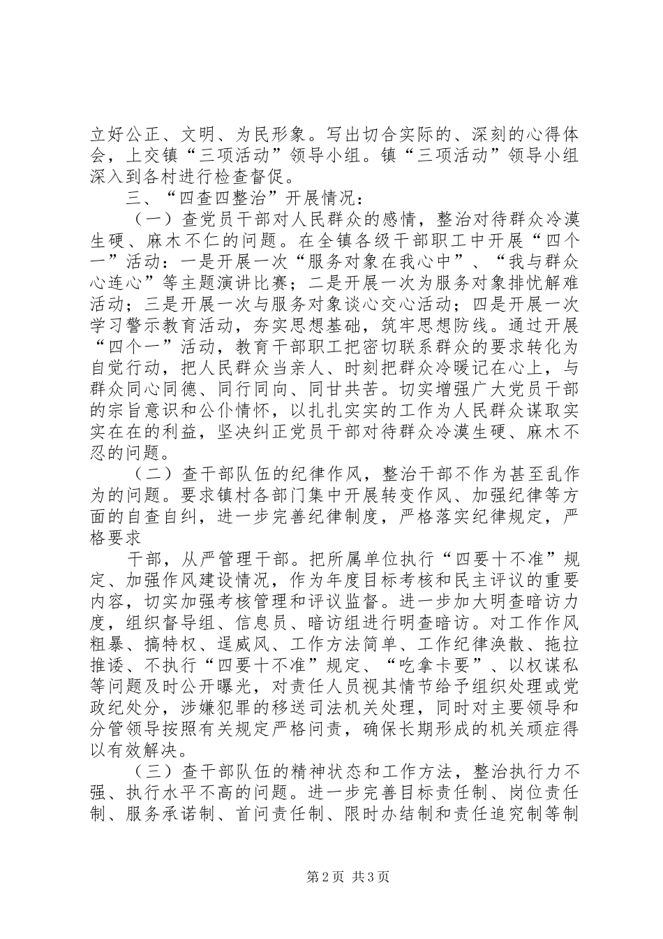 “四查四整治”活动的讲话发言稿_第2页