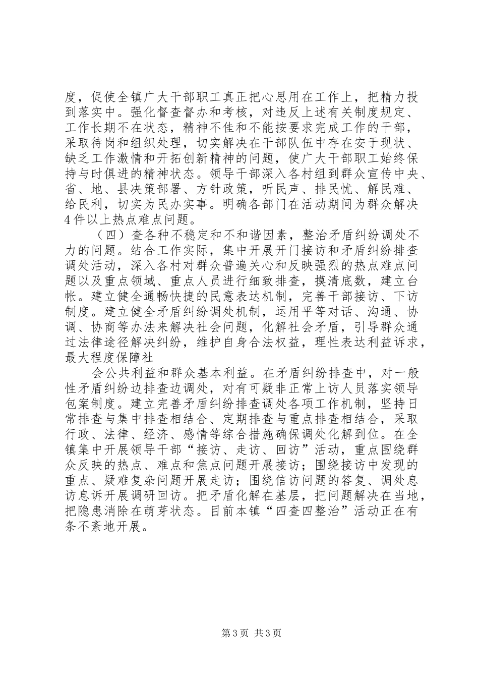 “四查四整治”活动的讲话发言稿_第3页