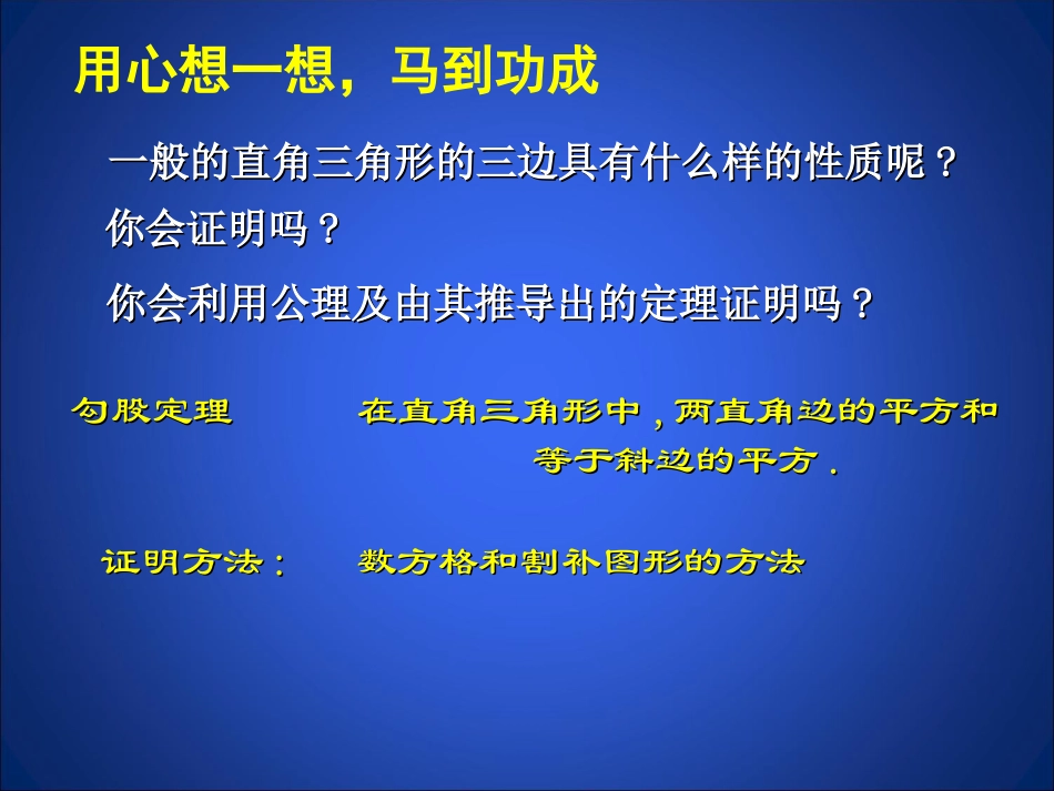 直角三角形（一）演示文稿_第3页