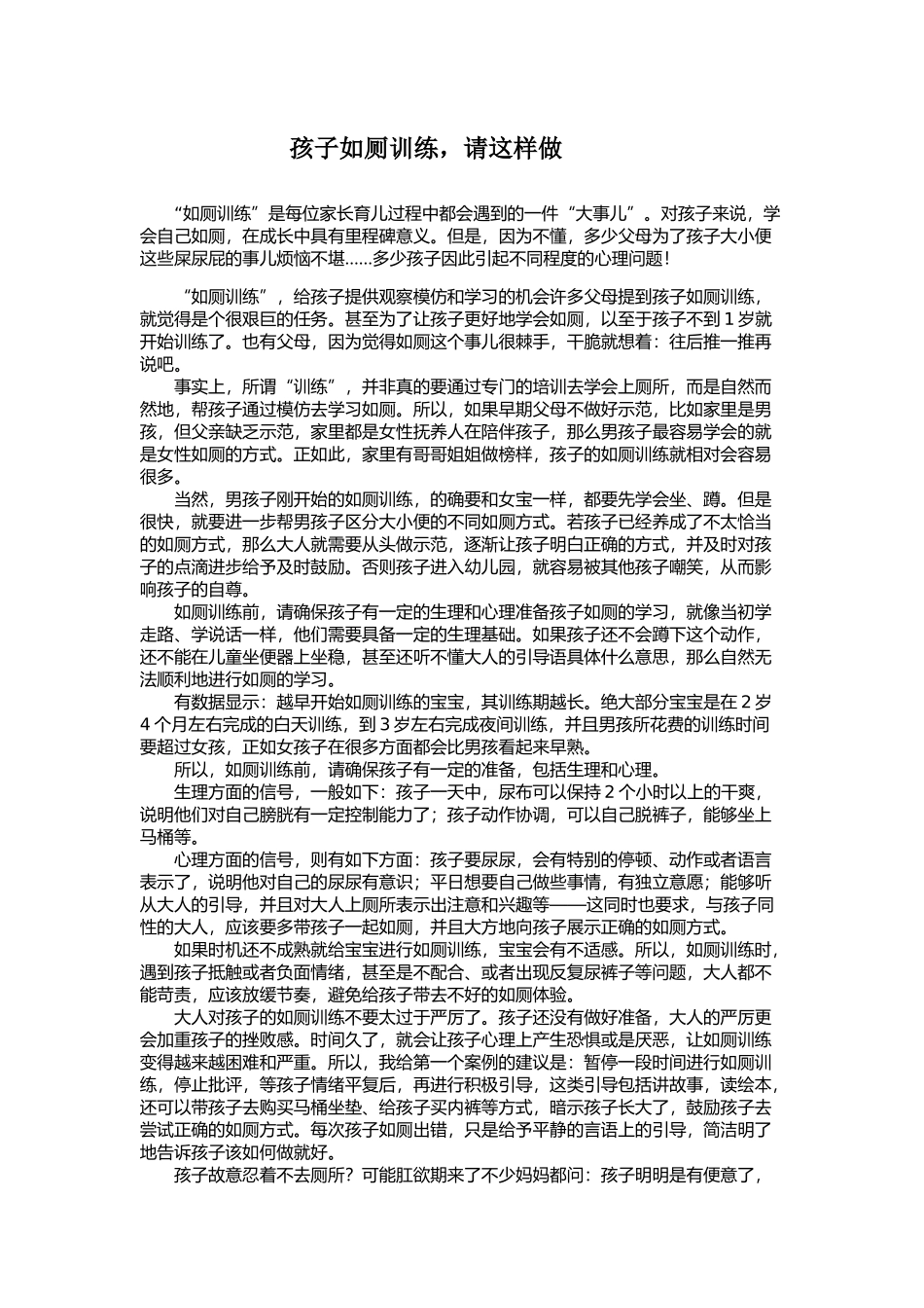 孩子如厕训练_第1页