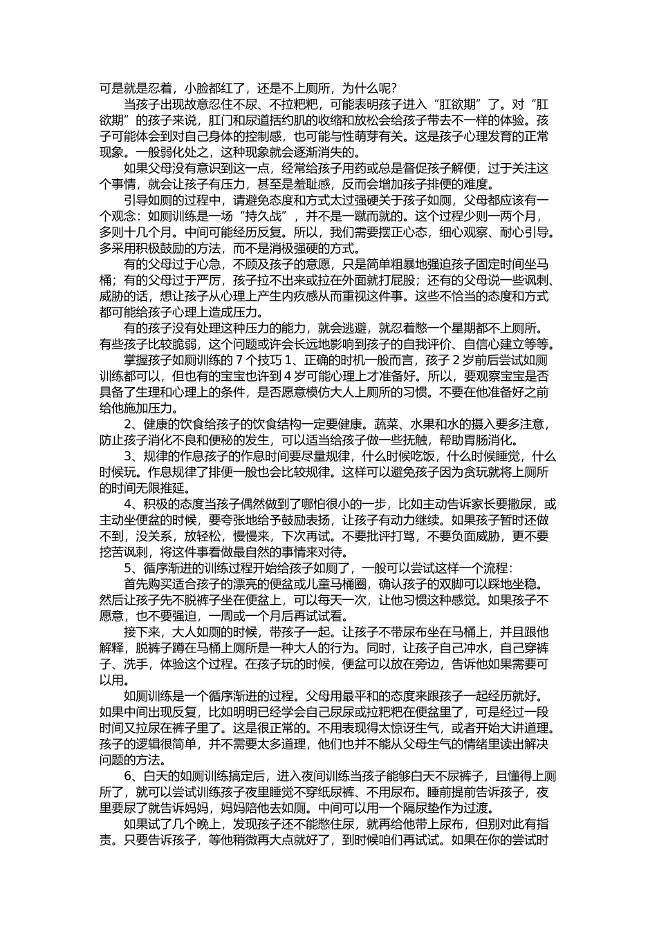 孩子如厕训练_第2页