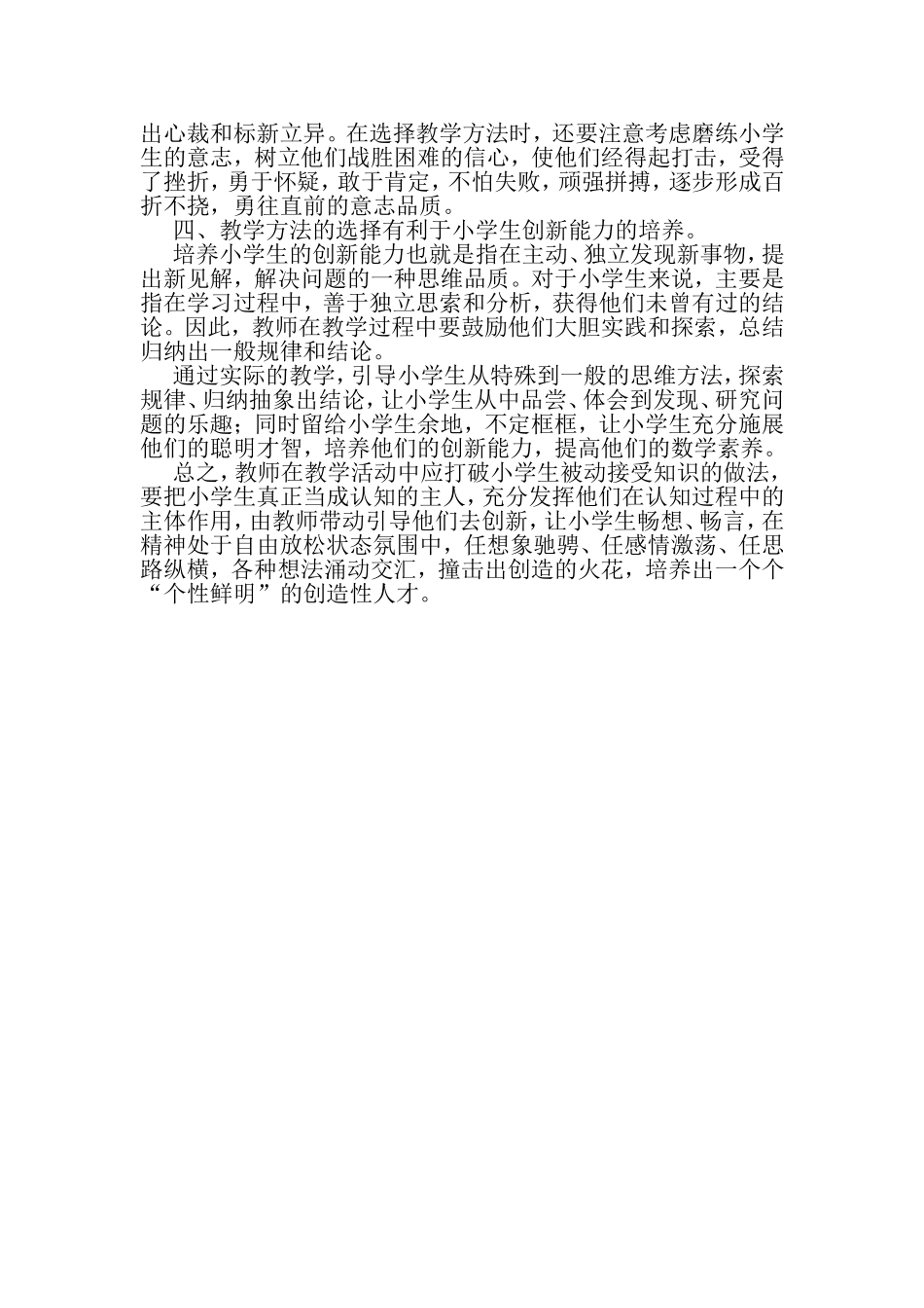 改进教学方法促进学生发展_第2页