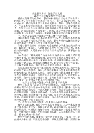 改进教学方法促进学生发展