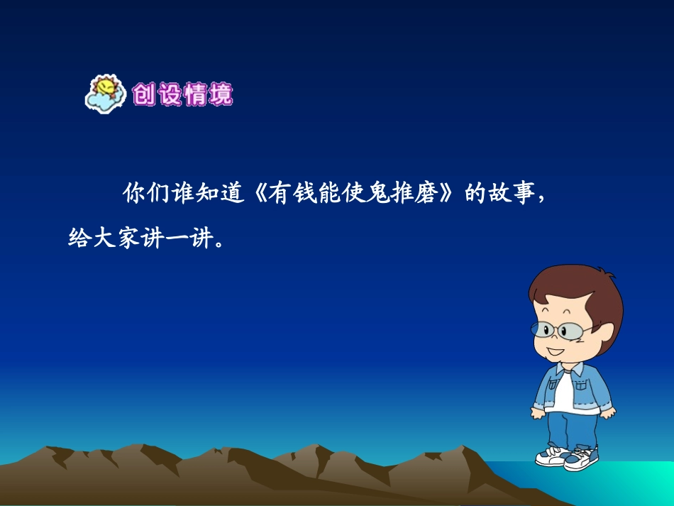 《金钱的魔力》PPT课件_第2页