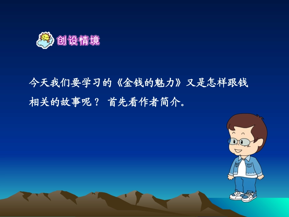 《金钱的魔力》PPT课件_第3页