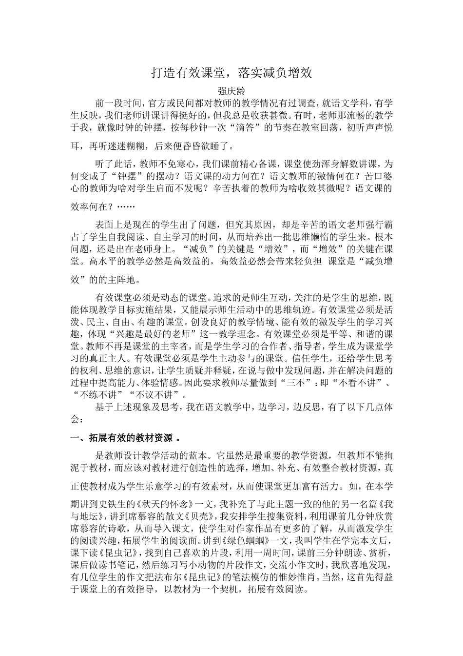 减负增效论坛发言稿_第2页
