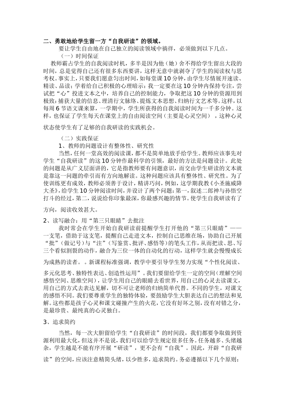 减负增效论坛发言稿_第3页