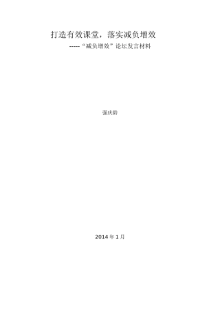 减负增效论坛发言稿