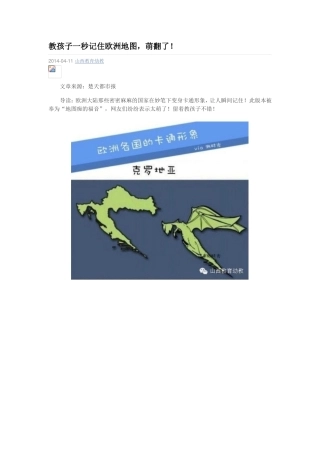 教孩子一秒记住欧洲地图