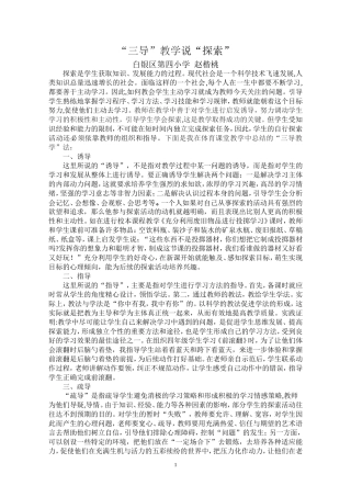 导字当头说探索