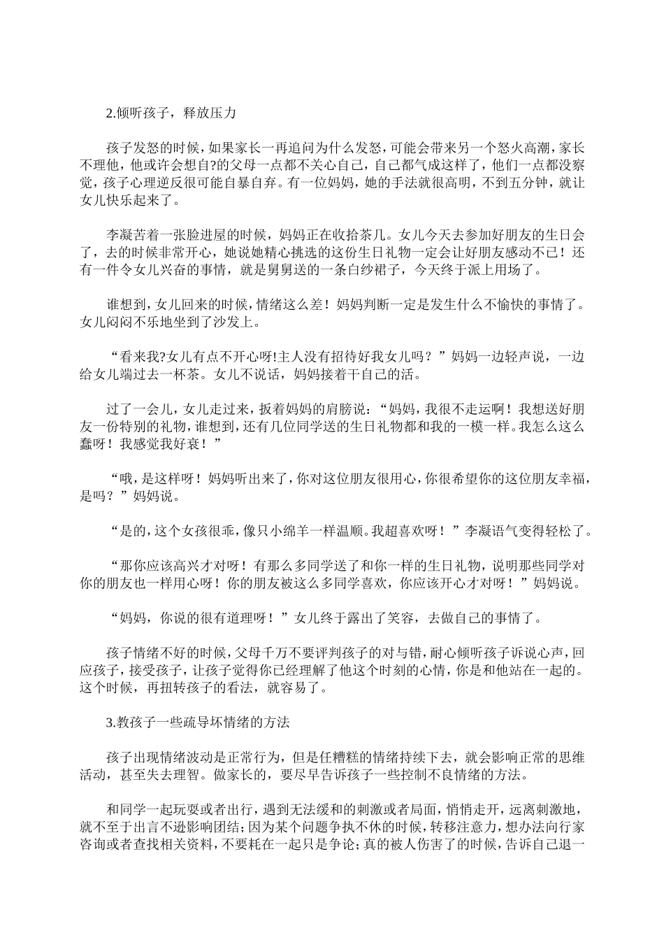 弟子规里的家教智慧12　提高孩子的情绪控制能力_第2页