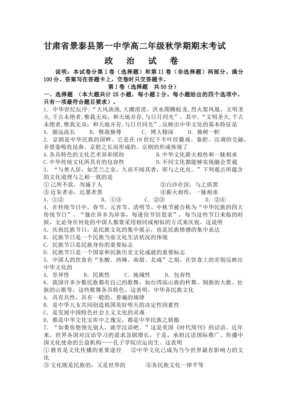 甘肃省景泰县第一中学高二年级秋学期期末考试_第1页